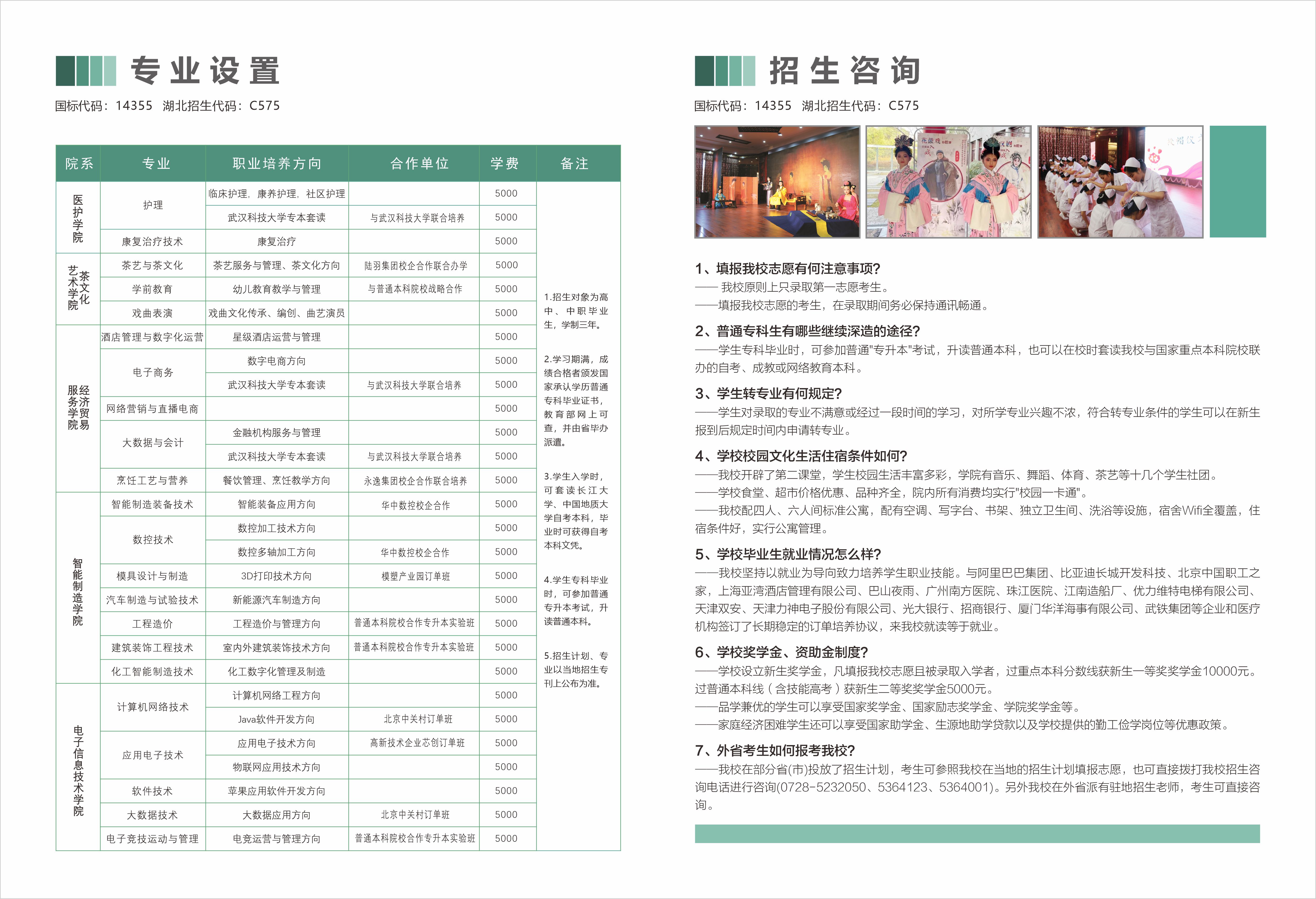 2023天门职业学院高职招生简章(图3)